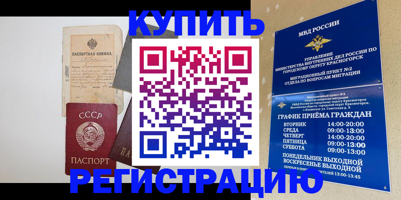 прописка для кредита в Бурятии